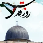 أصالة كون مسيرة يوم القدس جزءًا من سنن الله في الوجود