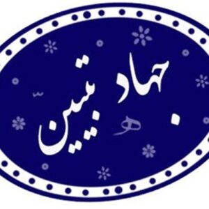 جهاد-تبیین