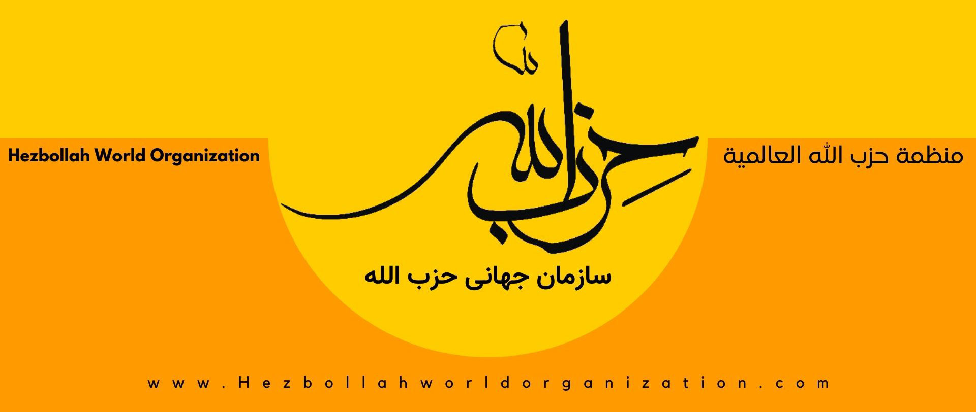 Hezbollah world organization
