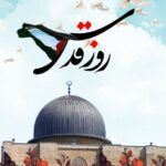 Quds-Palestinian Fundamental Principles of Velayi Iran