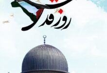 Quds-Palestinian Fundamental Principles of Velayi Iran