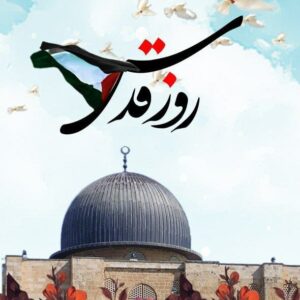 Quds-Palestinian Fundamental Principles of Velayi Iran