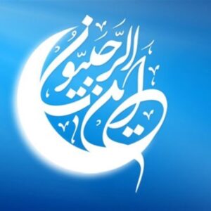 The Month of Rajab as the Descent (Hobut) of the Luminous (Nuriyah), Iron-like (Hadidiyah), Earthen (Turabiyah) Reality