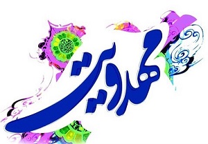 Title: The Inevitable Occurrence of Seditions and Major Crises Before the Reappearance of the Savior and the Necessity of Synergy Among the Shi'a Elite in Preserving the Stability of the Wilayi Society