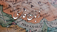 The authenticity of maximum Persian language education by the Zionist enemy for interaction and familiarity with the culture, religion, and mentality of Wilayat-based Iran