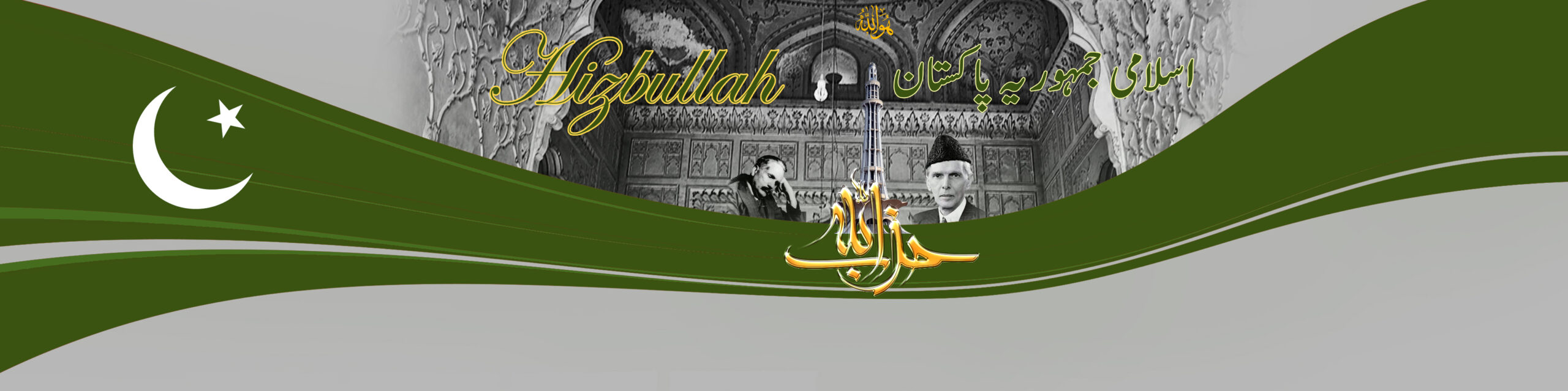 حزب اللہ عالمی تنظیم