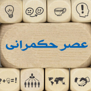 حکمرانی