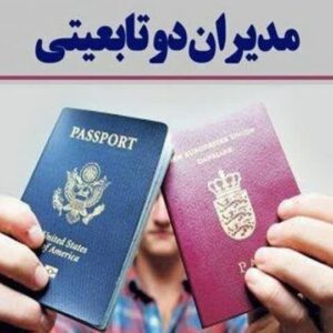 لزوم حذف دوتابعیتی‌ها از سازمان‌ها و مدیریت‌های خرد و کلان کشور