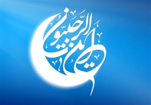 اصل ماه هبوط حقیقت نوریۀ حدیدیۀ ترابیه بودن ماه رجب