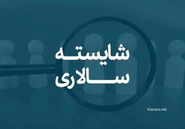 اصالت شایسته‌سالاری
