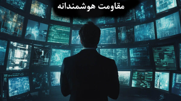 اصالت ضرورت مواجهه راهبردی با جنگ تمدنی غرب بر مبنای مقاومت هوشمندانه