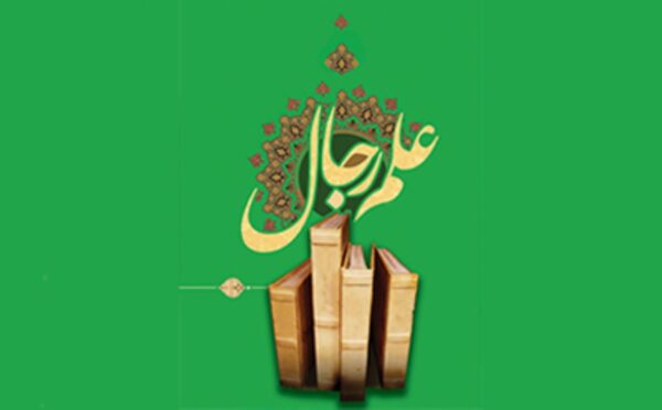 اصالت ارزش‌گذاری سند نهایی با هدف تعیین درجه اعتبار حدیث بر اساس بررسی‌های انجام‌شده