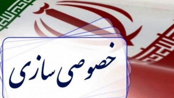 اصالت التزام به خصوصی‌سازی واقعی و دارائی‌های دولتی