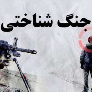 اصالت بهره از تفقّه ولائی در دین برای یافت روش‌ها و موضوعات تأثیرگذار جهت مقابله با جنگ شناختی دشمن