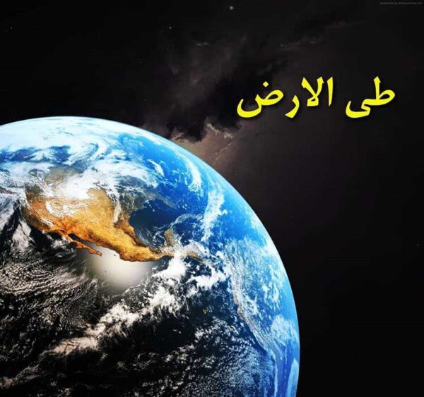اصالت تقوّم احراز قابلیت برای طی الارض به تربیت‌های ولائی خالصانه