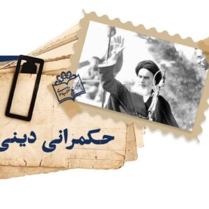 اصالت ضرورت تفقه فقهی پیرامون موضوع هر مسئله از مبدأ احکام حکمرانی و اجتماعی