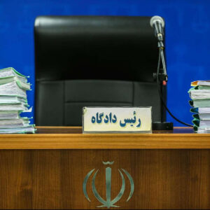 اصالت ضرورت رعایت عدالت در گزینش‌های حوزة قضائی