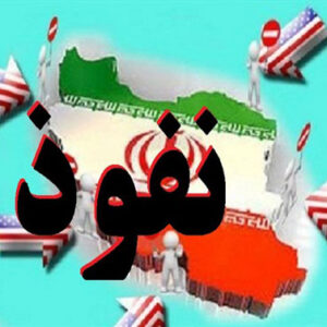 اصالت ضرورت مبارزه قاطع و بی‌رحمانه با هرگونه راهبرد نفوذ دشمن در ساختارهای تصمیم‌سازی و تصمیم‌گیری