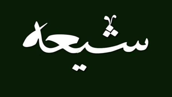 اصالت نقش حتمی هویتِ شیعی ایرانی در رخ‌نمود ظهور کبری