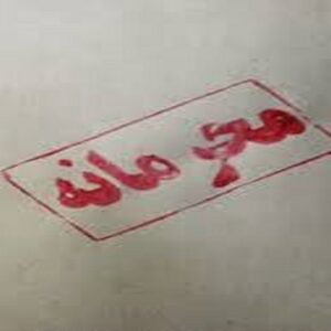 اصالت افشاگری نسبت مناسبات غیراخلاقی میان قدرت‌مندان