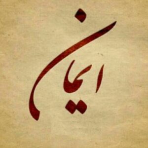 اصالت بازاحیائی سقوط فضیلت‌های ایمانی، علمی و اخلاقی در آموزش عالی