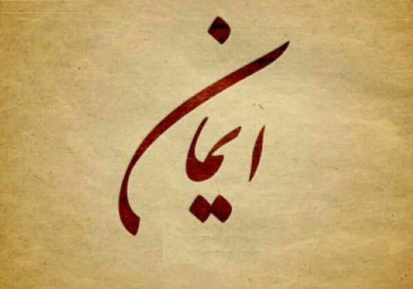 اصالت بازاحیائی سقوط فضیلت‌های ایمانی، علمی و اخلاقی در آموزش عالی