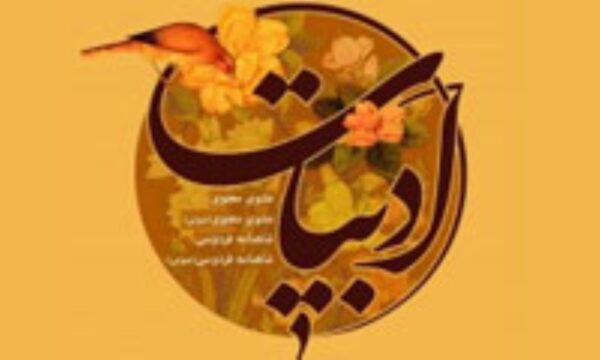 اصالت بهره از ادبیات واقعی و حقیقی ولائی در همة عرصه‌های سیاسی ـ اقتصادی