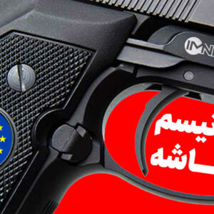 اصالت بی‌اعتباری مکانیسم ماشه در نظام حقوق بین‌الملل و لزوم واکنش حقوقی جمهوری اسلامی