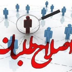 اصالت تاثیرگذاری جریان اصلاحات در پیدایش هرگونه انحراف از انقلاب و نظام ولائی