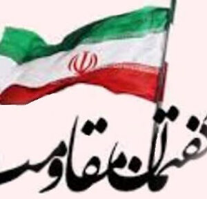 اصالت تحلیل راهبردهای نفوذ ادراکی و تحریف واقعیات در مواجهه با گفتمان مقاومت