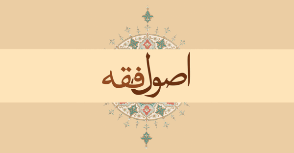 اصالت حجیت فهم مشترک مخاطبان زمان صدور خطاب و ضرورت بازنگری اصل عدم نقل در مواجهه با تغییرات زمان