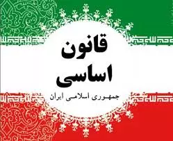 اصالت راهبرد احیای نظام ولائی براساس قانون اساسی مورد تنفیذ مقام ولایت الهی