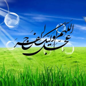 اصالت شکل‌گیری حوادث ظهور منجی بر پایة فعال شدن افرادی خاص