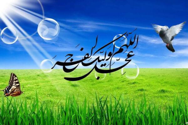 اصالت شکل‌گیری حوادث ظهور منجی بر پایة فعال شدن افرادی خاص