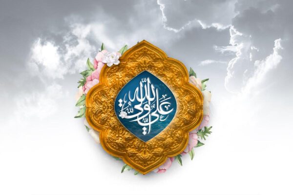 اصالت عین‌الیقین بودن امیرمؤمنان علیه‌السلام