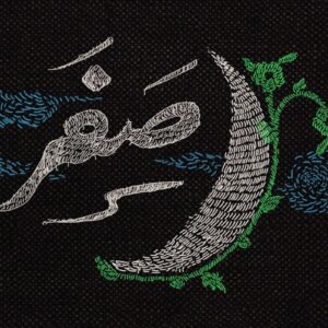اصالت لزوم تعریف معنای ماه صفر به خالی ماندن خانه به جهت آغاز شدن جنگ‌ها