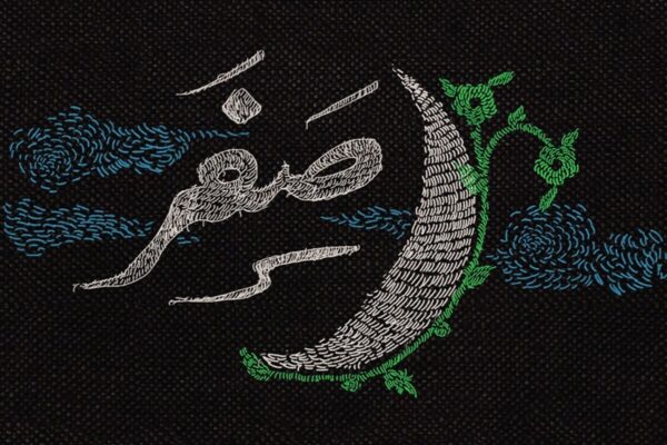 اصالت لزوم تعریف معنای ماه صفر به خالی ماندن خانه به جهت آغاز شدن جنگ‌ها