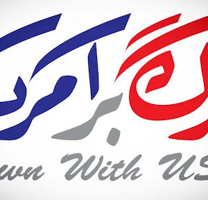 اصالت ملاحظه‌کاری و بلکه مقابله با شعار مرگ بر آمریکا و غرب از سوی جریان اصلاحات