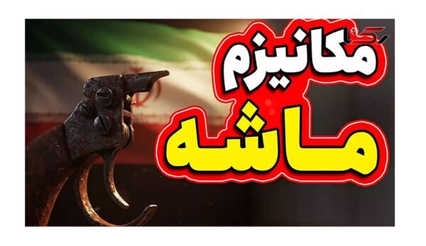 اصالت واکنش‌های هوشمندانه به ابزارسازی سیاسی دشمنان از مکانیسم‌های بین‌المللی