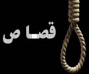 اصالت چارچوب دار بودن چگونگی اجراء قصاص