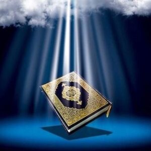 اصالت کامل بودن «متن» قرآن کریم و مصونیت آن از هرگونه تحریف به کم یا زیاده