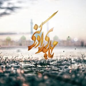 اصالت به ضریب هزار تعریف شدن شهادت ناشی از بقاء هر ولایت در زمان غیبت حضرت مهدی