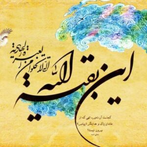 اصالت تاثیر انتظار در پیدائی مقام شهادت در کنار رسول الله