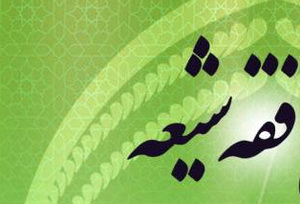 اصالت تحلیلی بودن درک از مقاصد شریعت در فقه شیعه