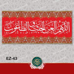 اصالت ترجیح اسباط بنیاسرائیل بر غاصبان سقیفهای خلافت