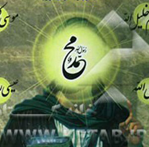 اصالت تقوم اولوالعزمی پیامبران به سباقت بر اقرار کامل به ولایت أمری اهل‌البیت و خزینه علم بودن و برآمدن منجی از آنان