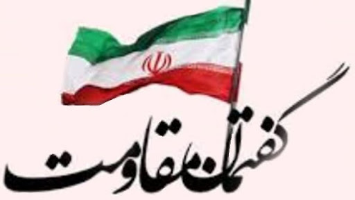 اصالت تقویت مقاومت اجتماعی و فرهنگی جامعه از طریق انسجام رسانهای و رفتار مسئولان برای صیانت از هویت ملی و جلوگیری از تضادهای رفتاری