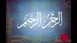 اصالت تناسب کارکردی بهره از دو اسم رحمت رحمانیه و رحیمیه بر استغفار از ظلم