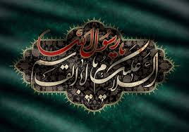 اصالت حتمی بودن شهادت پیامبر گرامی اسلام (صلی‌الله‌علیه‌وآله‌وسلم)