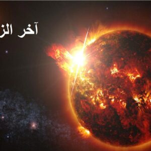 اصالت ضرورت آیندهپژوهی از دشمنی دشمنان در مدیریت بحرانهای آخرالزمانی